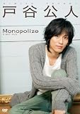 �˒J���l�t�@�[�X�gDVD Monopolize