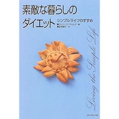 �f�G�ȕ�炵�̃_�C�G�b�g�\�V���v�����C�t�̂�����