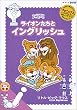 ���C�I�������ƃC���O���b�V�� i ~���g���r�b�N�}�E�X~ [DVD]