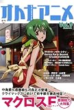[Book] オトナアニメVol.9 (洋泉社MOOK) (洋泉社MOOK)