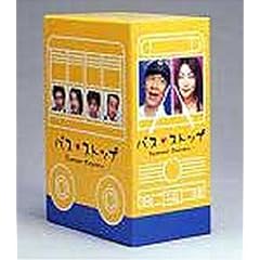 バスストップ DVD-BOX