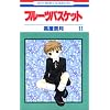 �t���[�c�o�X�P�b�g (11) (�ԂƂ��COMICS)