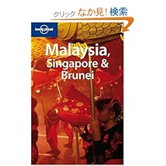 【クリックでお店のこの商品のページへ】Lonely Planet Malaysia, Singapore & Brunei (Lonely Planet Malaysia, Singapore and Brunei): Simon Richmond, Damian Harper: 洋書