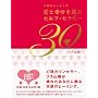 ���ƍK�����^�ԃZ���t�Z���s�[30(CD�t)