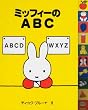 �~�b�t�B�[��ABC (�u���[�i�̃A�C�f�B�A�u�b�N)