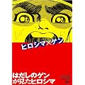 �͂����̃Q���������q���V�} [DVD]