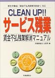 CLEAN UP!!�T�[�r�X�c�Ɓ\�����s���c�Ɖ����}�j���A��