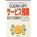 CLEAN UP!!�T�[�r�X�c�Ɓ\�����s���c�Ɖ����}�j���A��