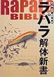 ���p����̐V��(�o�C�u��) (�C�[�n�g�[���o�ł̒ނ蕶�|�V���[�Y)