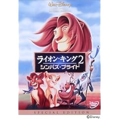 ���C�I���E�L���O 2 �V���o�Y�E�v���C�h [DVD]
