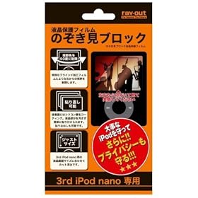 ���C�E�A�E�g 3rd iPod NANO�p�̂������u���b�N�t���ی�t�B���� RT-N3BF1