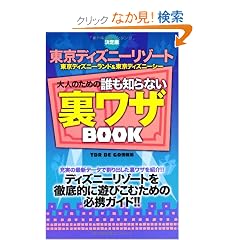 ����� �����f�B�Y�j�[���]�[�g �����f�B�Y�j�[�����h&�����f�B�Y�j�[�V�[�\��l�̂��߂̒N���m��Ȃ������UBOOK