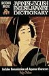 Random House Japanese-English English-Japanese Dictionary