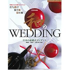 �a��WEDDING vol.2 ���{�̌������E�ԉ�&�~�Z�X�̑����Z���N�V���� (�Z�T�~�E�G�f�B���O�V���[�Y)