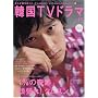 �����ƒm�肽��!�؍�TV�h���} Vol.12 (BSfan mook21)