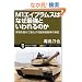 M1�G�C�u�����X�͂Ȃ��ŋ��Ƃ�����̂� ������d�˂Đi������ŐV�s��Ԃ̔閧 (�T�C�G���X�E�A�C�V��)