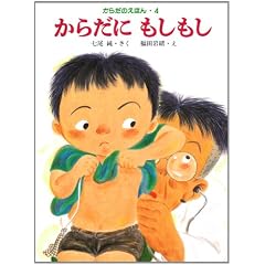 ���炾�� �������� (���炾�̂��ق� (4))