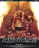 [Book]ファミ通書籍編集部 ファイナルファンタジーXI マニアックス トレジャーズ・バイブルRareEX Ver.20070613