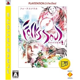 FolksSoul -����ꂽ�`��- PLAYSTATION 3 the Best