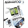 Android100% Vol.3 (100%���b�N�V���[�Y)