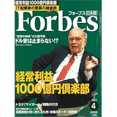 Forbes (�t�H�[�u�X) ���{�� 04���� [�G��]