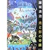 ���鐴�� ���Ɖe�̊��