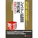 �V�X�e���č��Z�p�ҍ��i�e�L�X�g�q2012�N�x�Łr�\��񏈗��Z�p�Ҏ����΍�