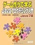 �Q�[�����Ŋw��Java�v���O���~���O���� Java7�� (SCC Books)