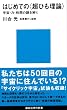 �͂��߂Ắq���Ђ����_�r (�u�k�Ќ���V��)