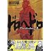 �h���w�h�� 1 BIC COMICS IKKI