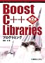 Boost C++ Libraries�v���O���~���O