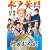 テレビドラマ水戸黄門 我らが副将軍! 世直し40年 (白夜ムック Vol. 331)