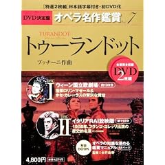 �g�D�[�����h�b�g TURANDOT - DVD����ՃI�y������ӏ܃V���[�Y 7 (DVD2���t���P�[�X����) �v�b�`�[�j���