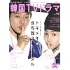 �����ƒm�肽���I�؍�TV�h���}vol.42 (MOOK21)