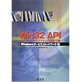 Win32 API�I�t�B�V�������t�@�����X����3�� Windows�T�[�r�X/�l�b�g���[�N�� (Ascii books)