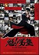 �@!!�j�m �X�^���_�[�h�E�G�f�B�V���� [DVD]