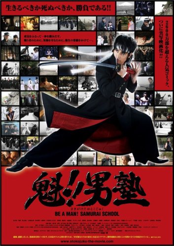 魁!!男塾 スタンダード・エディション [DVD]