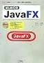 �͂��߂Ă�JavaFX�\�ŐV�X�N���g�v�g����̊�b��O����! (I�EO BOOKS)