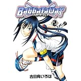 �o�K�^�E�F�C(2) (BLADE COMICS)�Ó��� ����͂ɂ��