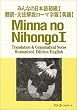 �݂�Ȃ̓��{�� ����1 �|��E���@��� ���[�}����(�p��) (Minna No Nihongo 1 Series)
