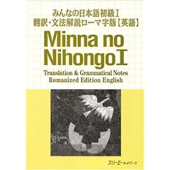 �݂�Ȃ̓��{�� ����1 �|��E���@��� ���[�}����(�p��) (Minna No Nihongo 1 Series)