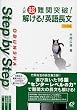 ��������֓˔j!������!�p�꒷�� (Obunsha step by step)