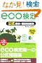 2012�N�� ���Љ�莎��eco���� �����ߋ��E�͋[���W