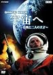 Space Race �F���� ~���Ɠ�l�̓V��~ [DVD]