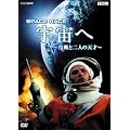 Space Race �F���� ~���Ɠ�l�̓V��~ [DVD]