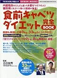 �H�O�L���x�c�_�C�G�b�g���SBOOK (GEIBUN MOOKS�\�w�͂���C�x���I���b�N (NO.544))