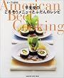 �����D�̂����������j���[�Ƃӂ���̃��V�s�\American beef cooking (Magazine House mook)