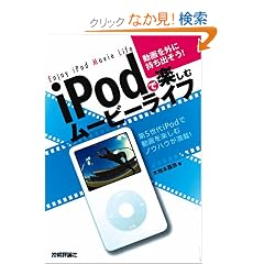 ������O�Ɏ����o����! iPod�Ŋy���ރ��[�r�[���C�t