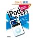 ������O�Ɏ����o����! iPod�Ŋy���ރ��[�r�[���C�t