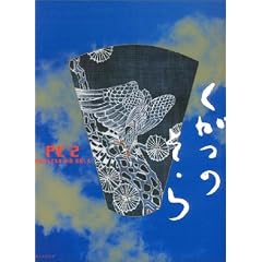 �o���h�X�R�A PE�fZ �㌎�̋�[KUGATSU NO SOLA-